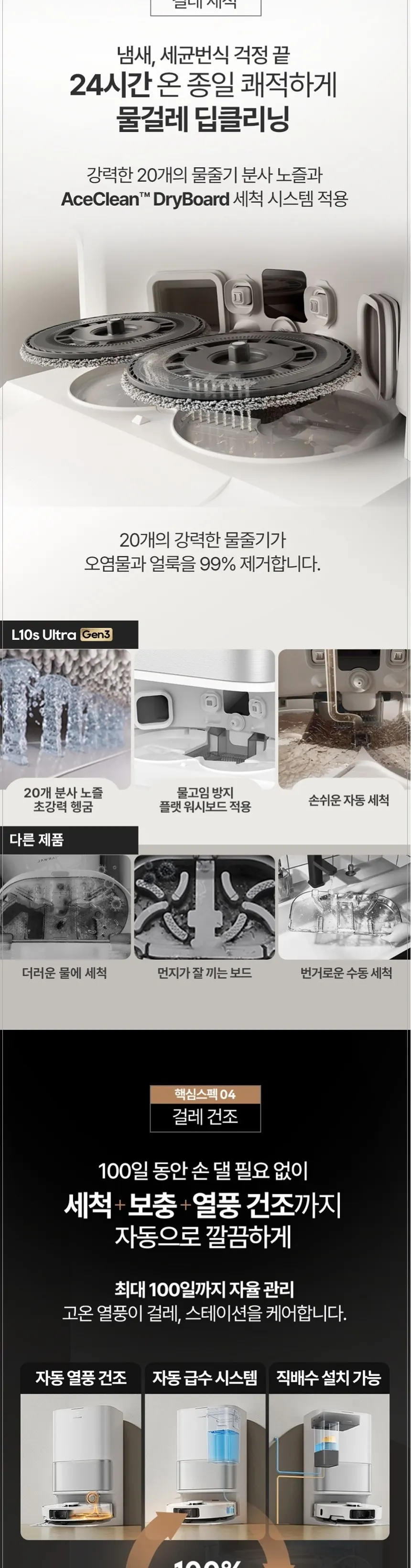 드리미 올인원 울트라 Gen3 로봇청소기 상세 6